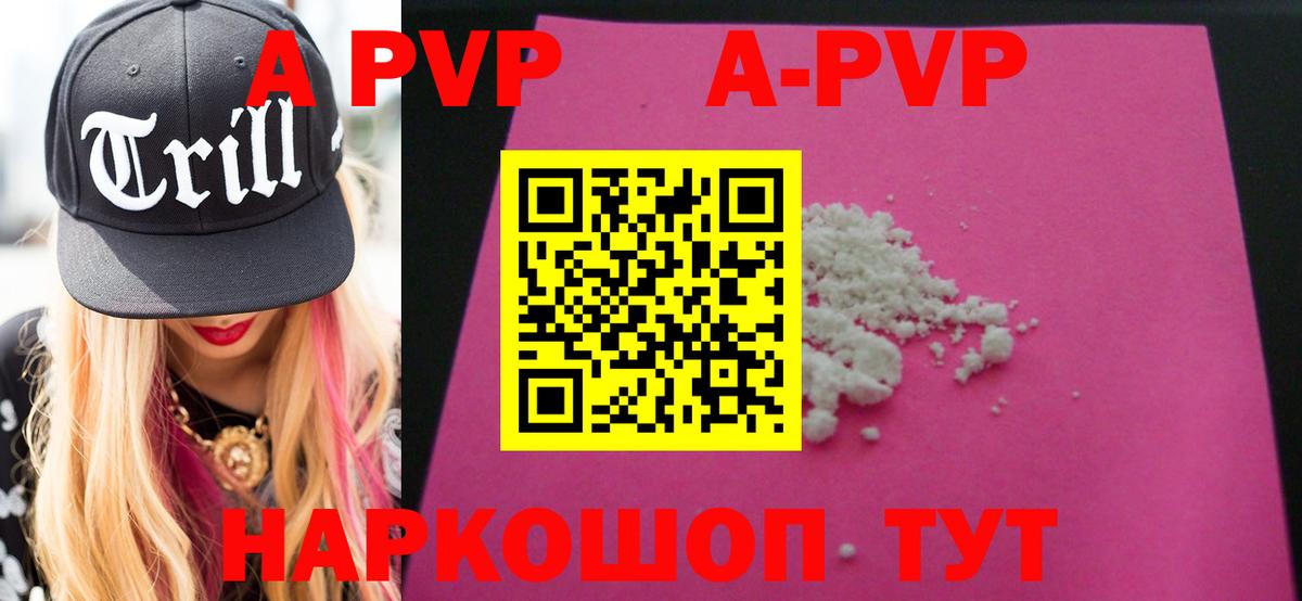 А ПВП крисы CK  Наро-Фоминск  Альфа ПВП Crystall 