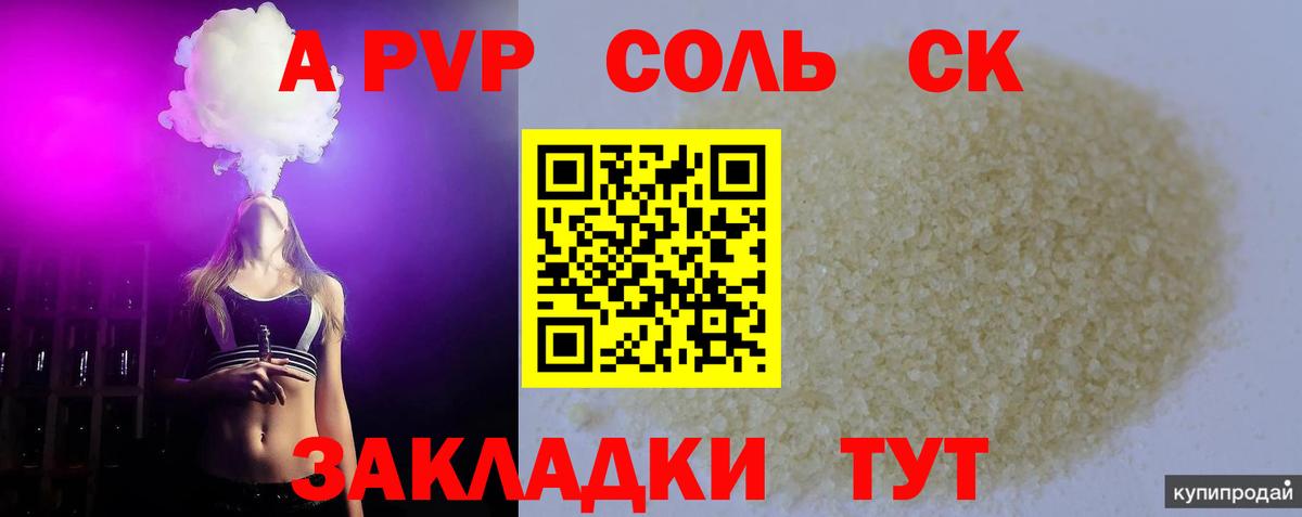 Alpha PVP мука Наро-Фоминск