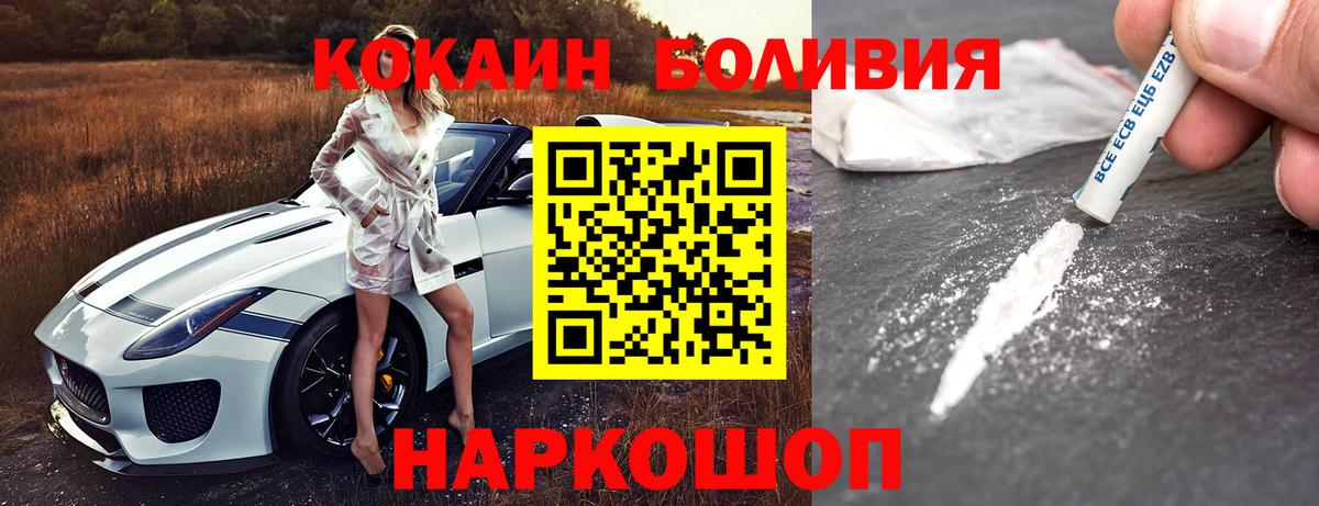 Cocaine Боливия  COCAIN 99%  Наро-Фоминск 