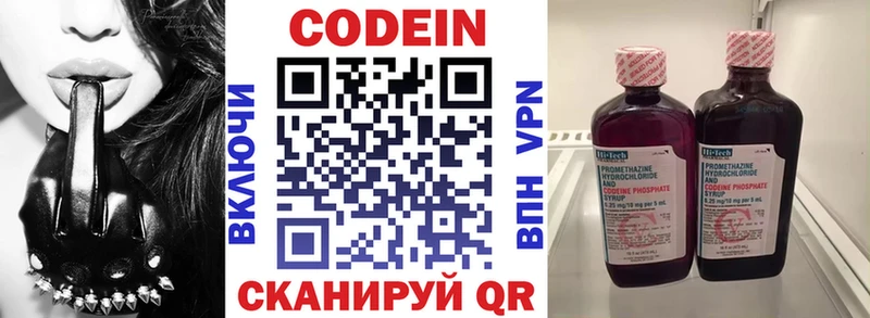 Кодеин напиток Lean (лин)  Наро-Фоминск 