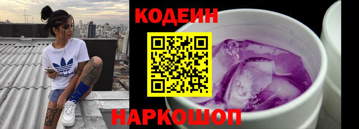Наро-Фоминск  Кодеин напиток Lean (лин)  Вход с VPN  Кодеин напиток Lean (лин) 