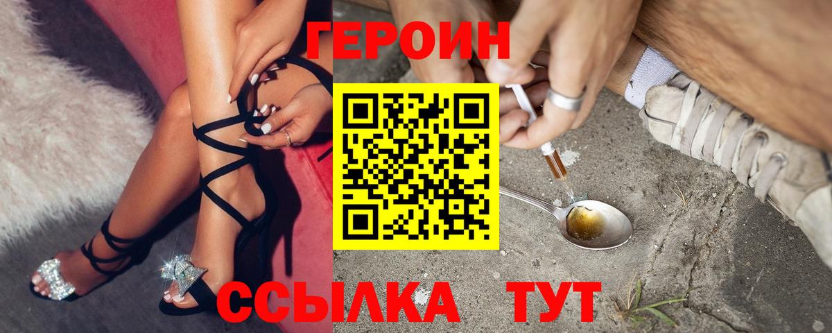 Наро-Фоминск  ГЕРОИН  Вход с VPN  Героин VHQ 