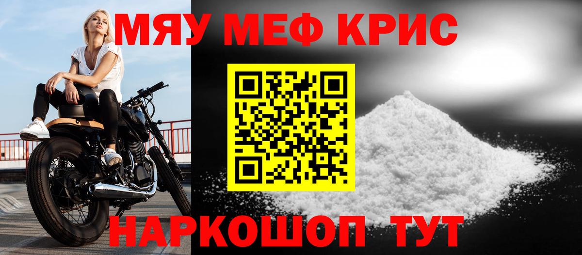 Меф  Наро-Фоминск