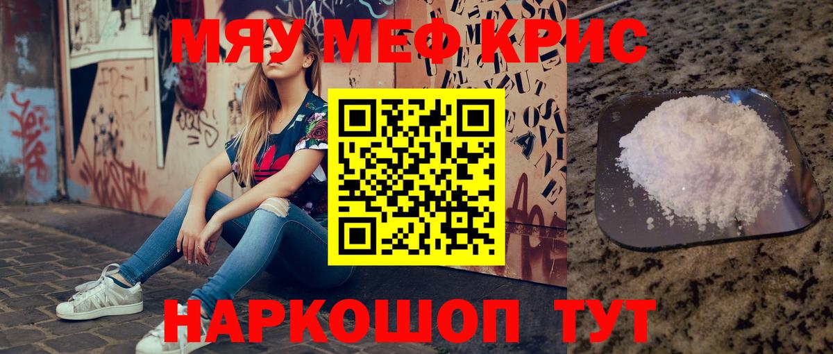 МЕФ кристаллы Наро-Фоминск