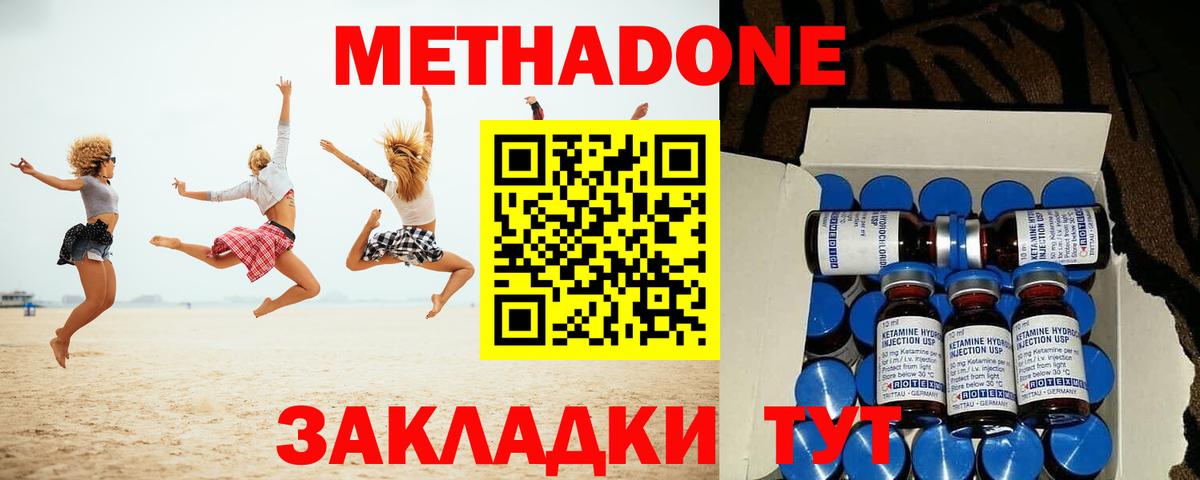 МЕТАДОН кристалл  Вход с VPN  Метадон methadone  Наро-Фоминск 